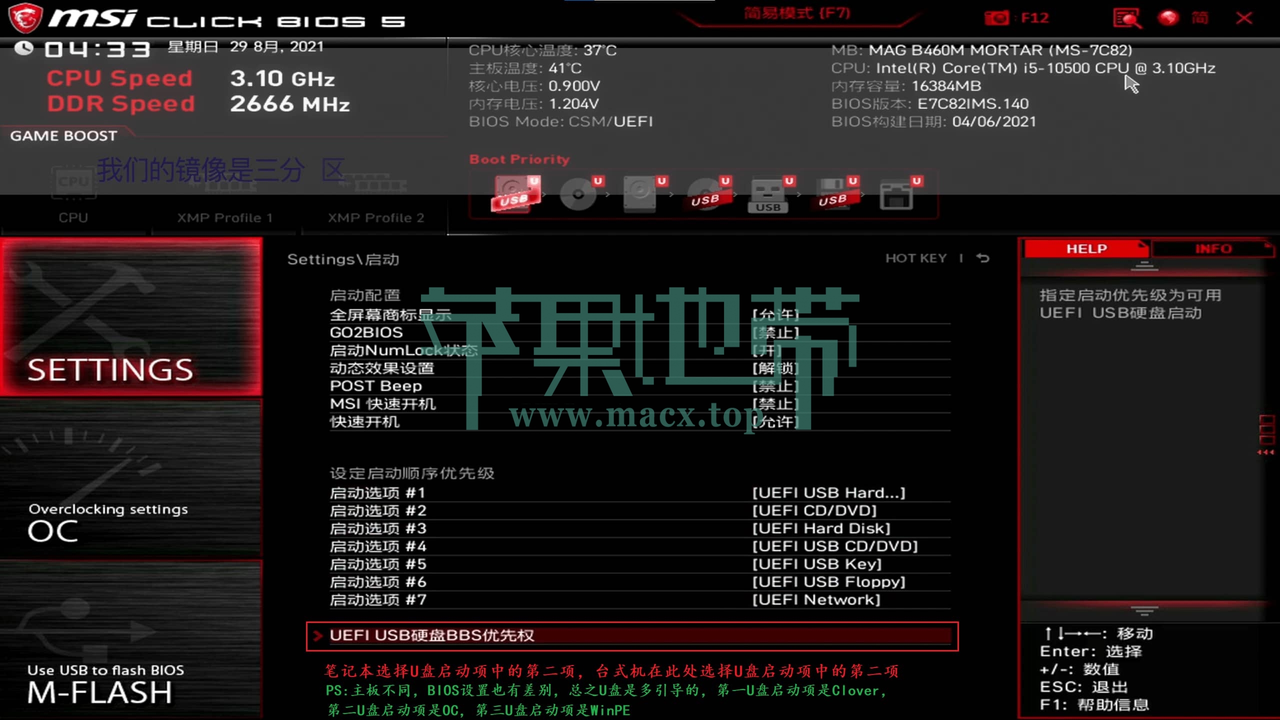 【黑苹果】macOS 12 Monterey 原版 OC 引导安装教程插图30
